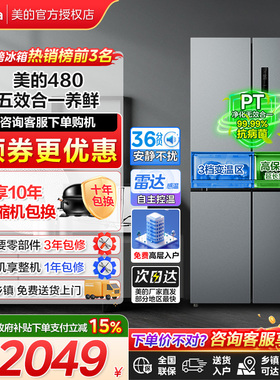 【政府补贴】美的480冰箱十字四门一级能效变频雷达控温抗菌净味