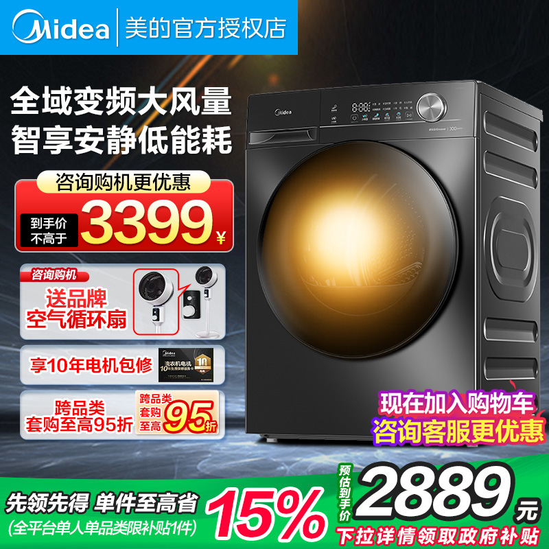 【变频热泵】美的10KG烘干机家用全自动除菌除螨滚筒干衣机V36T