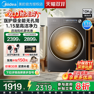 [纯平全嵌]美的无孔除菌洗衣机家用全自动10kg滚筒洗烘脱一体L3