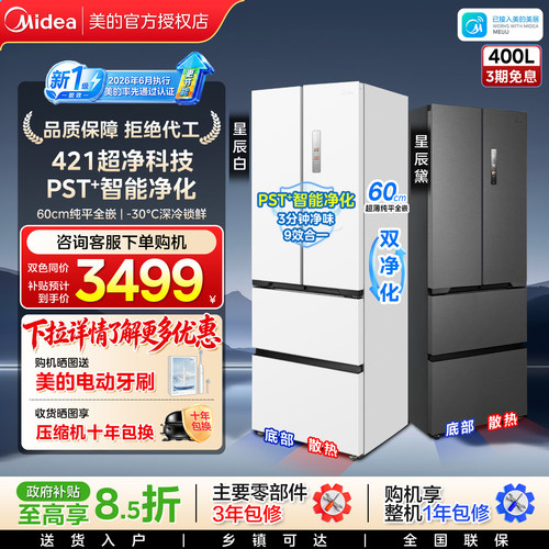 美的冰箱法式对开四门零嵌冰箱