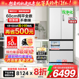 制冰家用 双开四门大容量零嵌入式 美 M60cm双系统超薄冰箱550法式