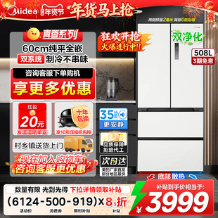 美的法式冰箱508L双系统双循环零嵌法式多门白色家用星辰白