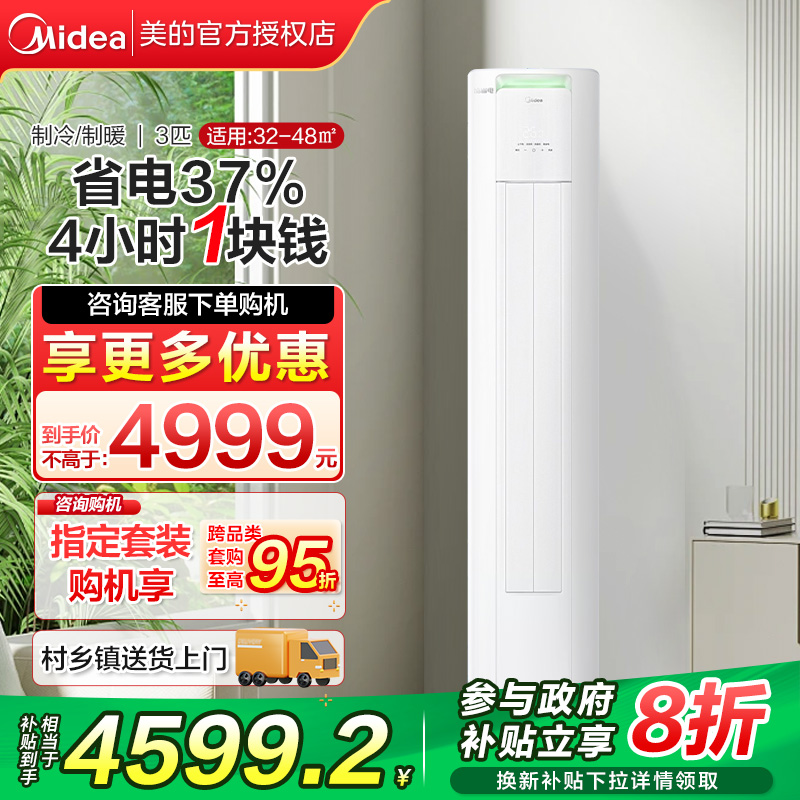 酷省电柜机空调3匹美的智能冷暖