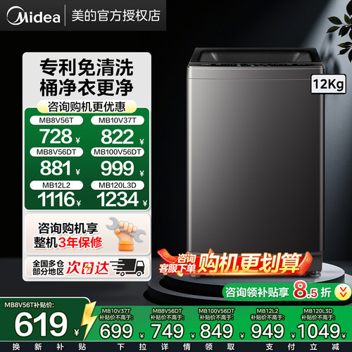 美的12公斤家用洗衣机直驱变频