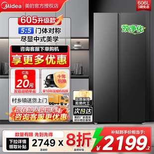 冰箱606升对开门双开门一级节能风冷大容量家用 美 换新补贴