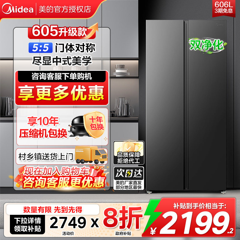 【政府换新补贴】美的冰箱606升对开门双开门一级节能大容量家用