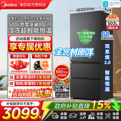 美的508Pro可爱多法式零嵌冰箱