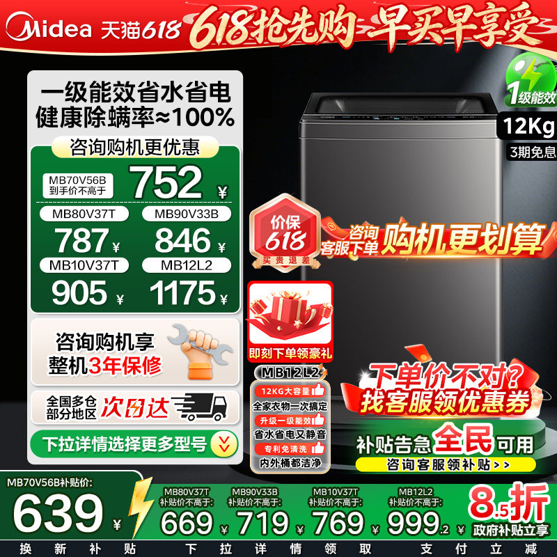 美的家用洗衣机7/8/10/12kg全自动大容量宿舍租房小型波轮