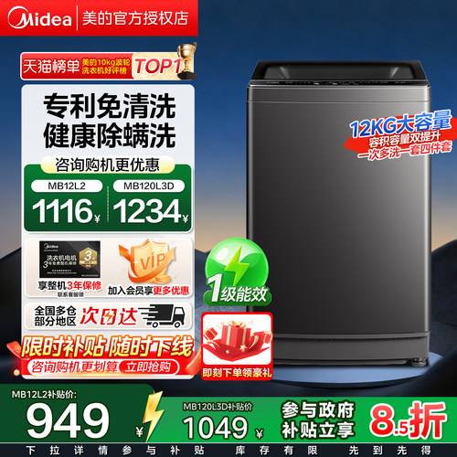 美的12公斤大容量全自动洗衣机