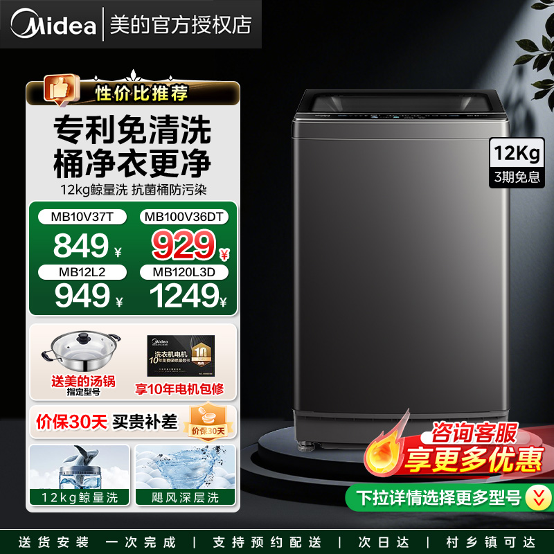【换新补贴】美的波轮洗衣机10/12kg大容量全自动家用直驱变频L2