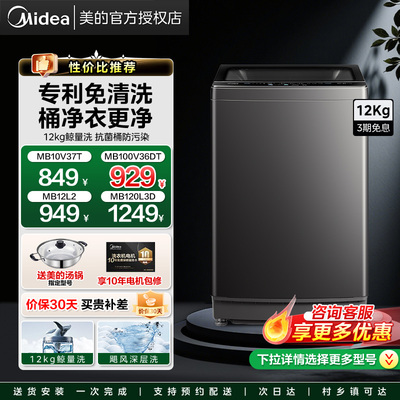 【换新补贴】美的波轮洗衣机10/12kg大容量全自动家用直驱变频L2