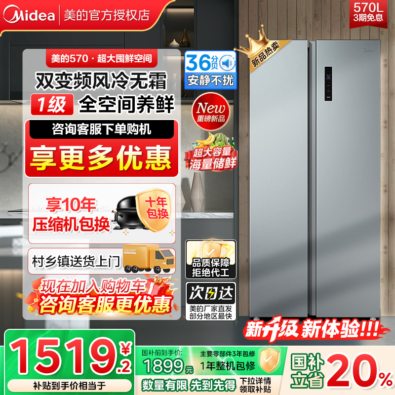 美的冰箱570灰双开门对开双门大容量家用电冰箱风冷无霜一级能效