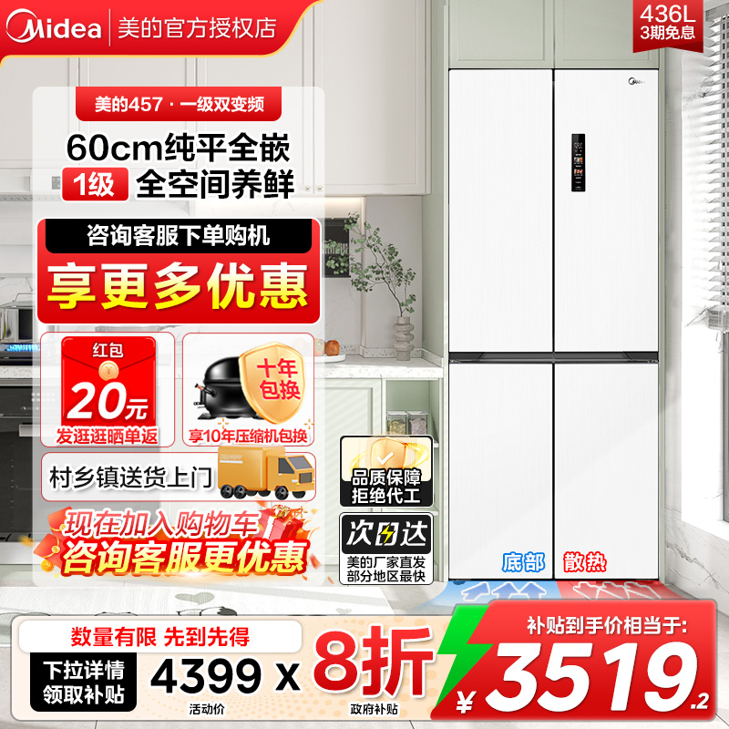 流苏美的457升冰箱美的