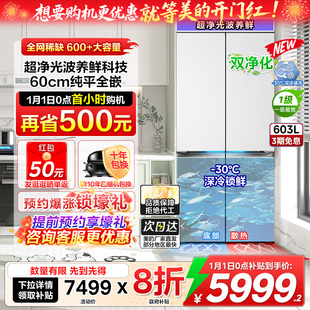 熊墩墩冰箱PRO超净603零嵌式 美 十字双开家用大容量 换新补贴