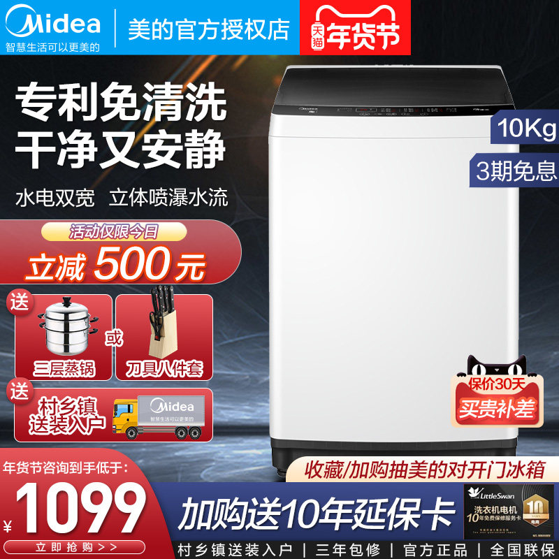 美的洗衣机波轮式全自动家用10KG公斤大容量宿舍洗脱一体MB100ECO