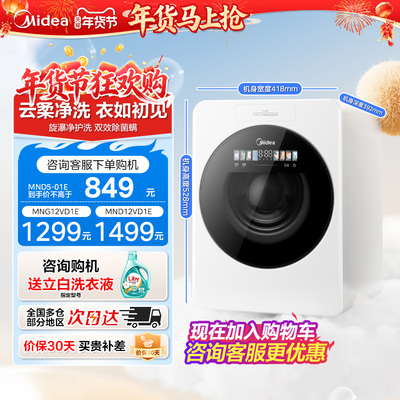 美的云初Y2迷你1.2KG小型婴儿内衣宝宝全自动洗衣机洗烘一体单洗