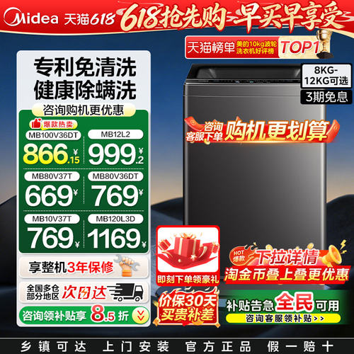 美的12公斤大容量全自动洗衣机