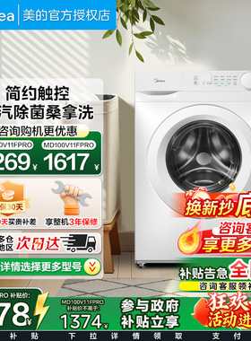 美的10kg滚筒洗衣机防晒蒸汽除菌全自动家用租房变频洗烘一体V11F