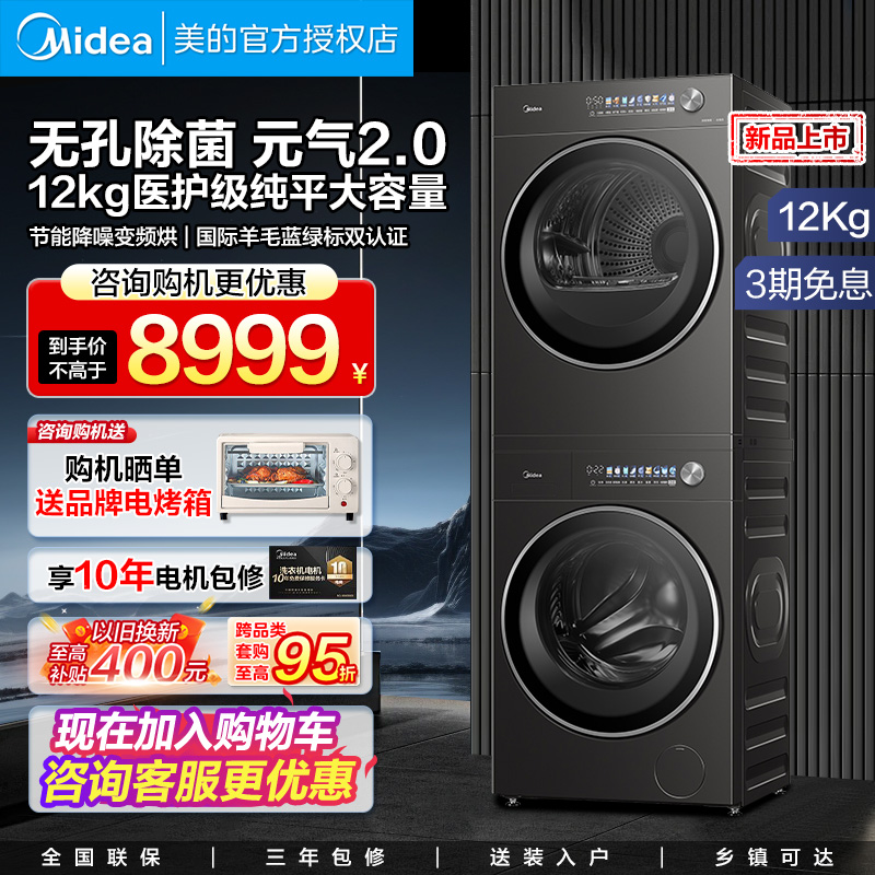 美的元气2.0洗烘套装纯平全嵌12kg滚筒热泵烘干机