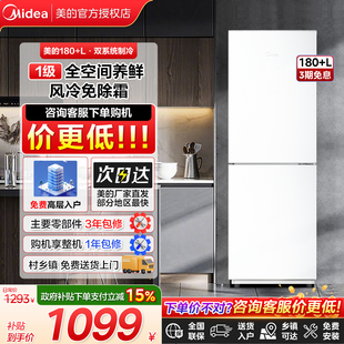 美的新品196冰箱家用小型双系统宿舍租房免除霜净味抗菌一级能效