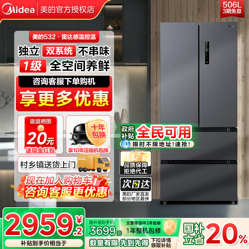 美的532冰箱家用对开美的