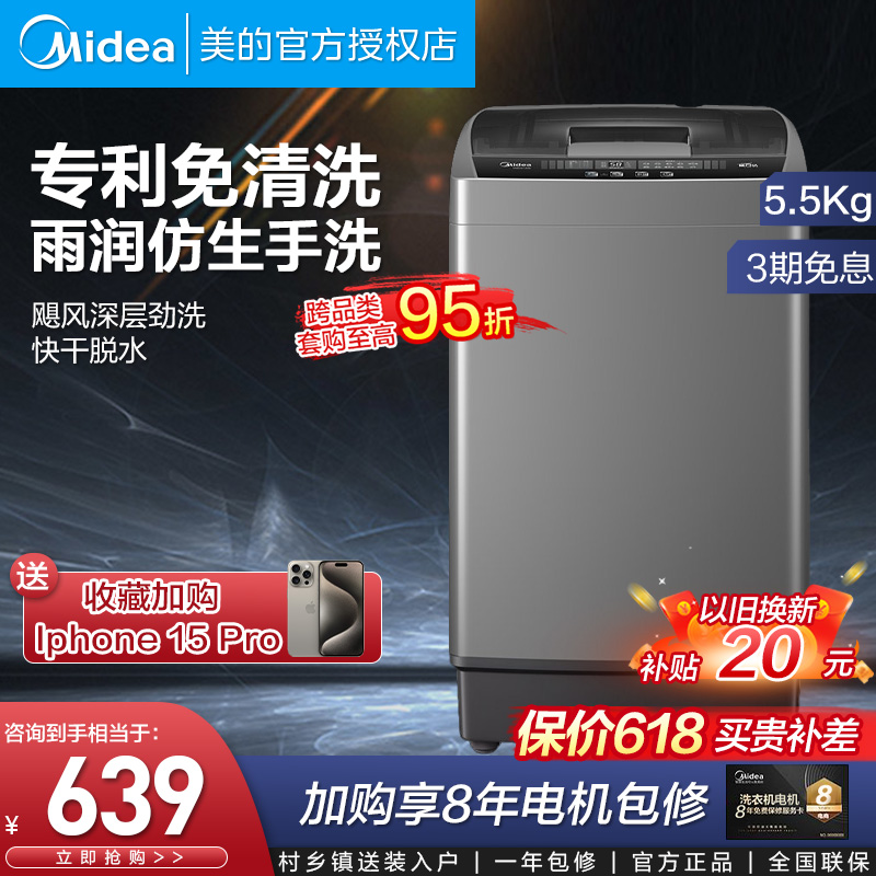 美的5.5KG小型洗衣机全自动家用租房免清洗波轮洗脱一体MB55V33E-封面