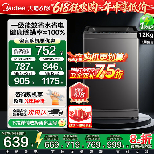 美的家用洗衣机大容量全自动波轮