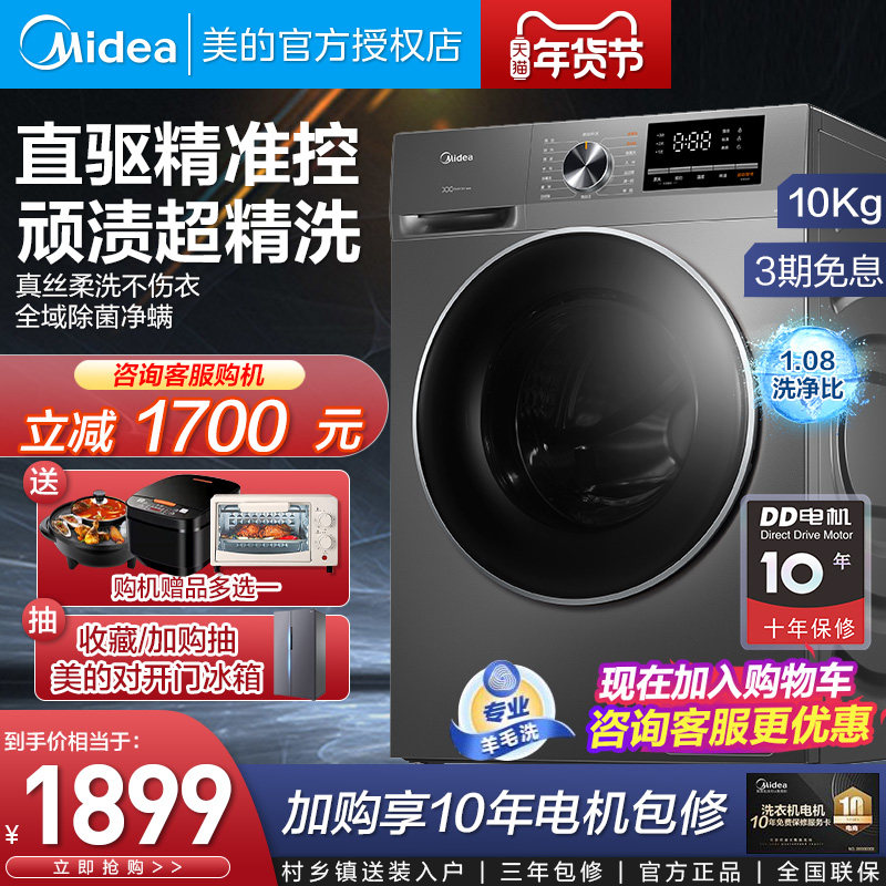 【新品直驱】美的滚筒洗衣机全自动直驱变频10公斤大容量净螨除菌