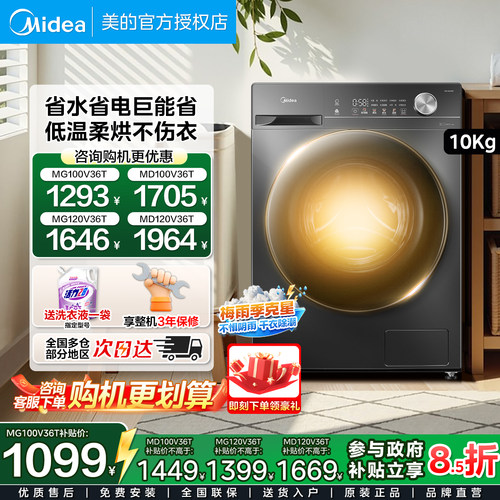 美的10公斤全自动洗烘一体机