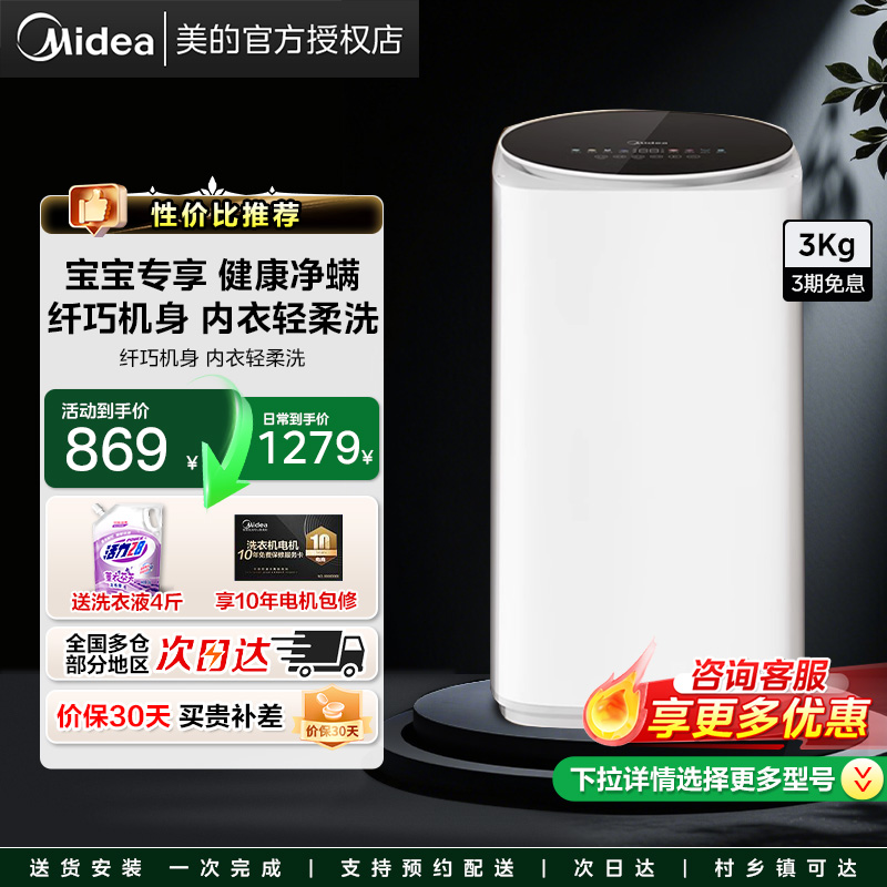 美的新品3kg迷你波轮婴儿小型家用全自动高温杀菌儿童专用洗衣机