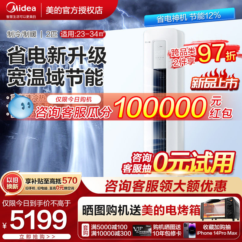 【23年新款】美的空调酷省电2匹家用立式一级变频冷暖两客厅柜机P