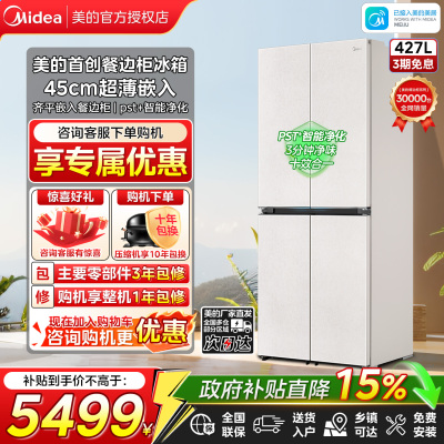 美的449十字四门超薄餐边柜冰箱