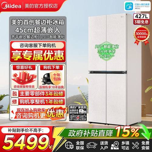 美的449十字四门超薄餐边柜冰箱