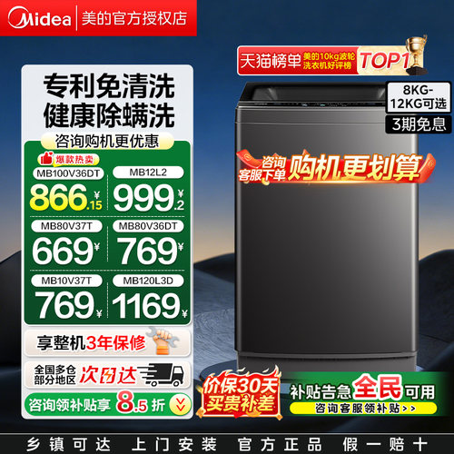 美的12公斤大容量全自动洗衣机