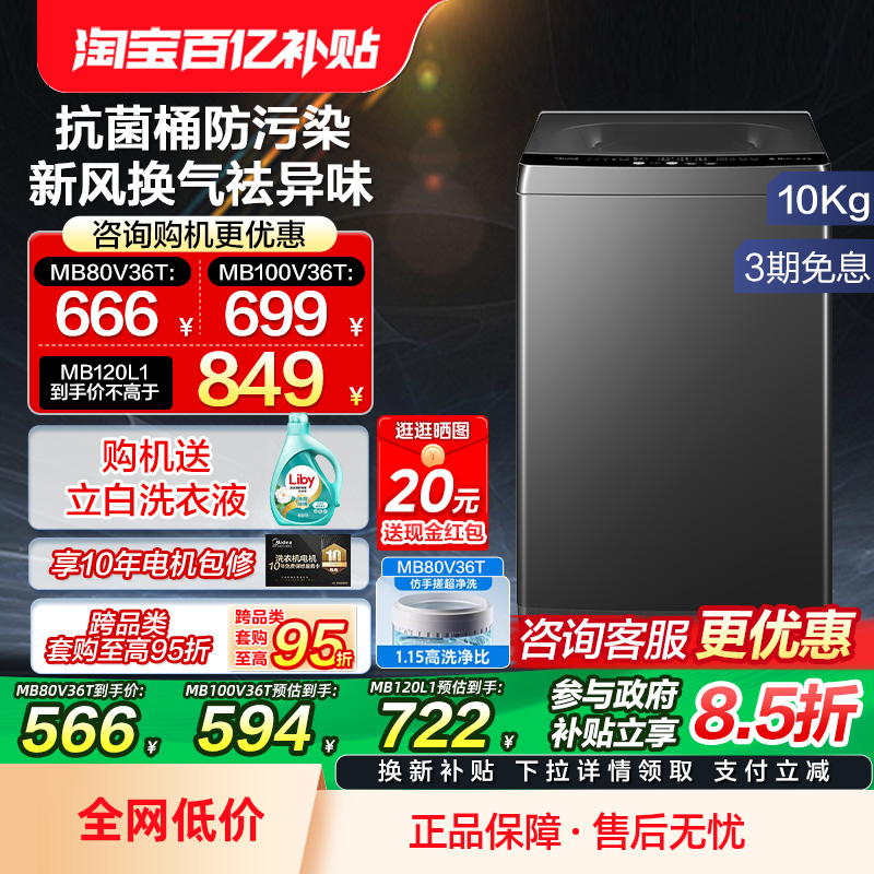 新品美的洗衣机全自动家用10公斤