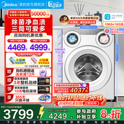 美的可爱多三筒分区水冷凝洗衣机