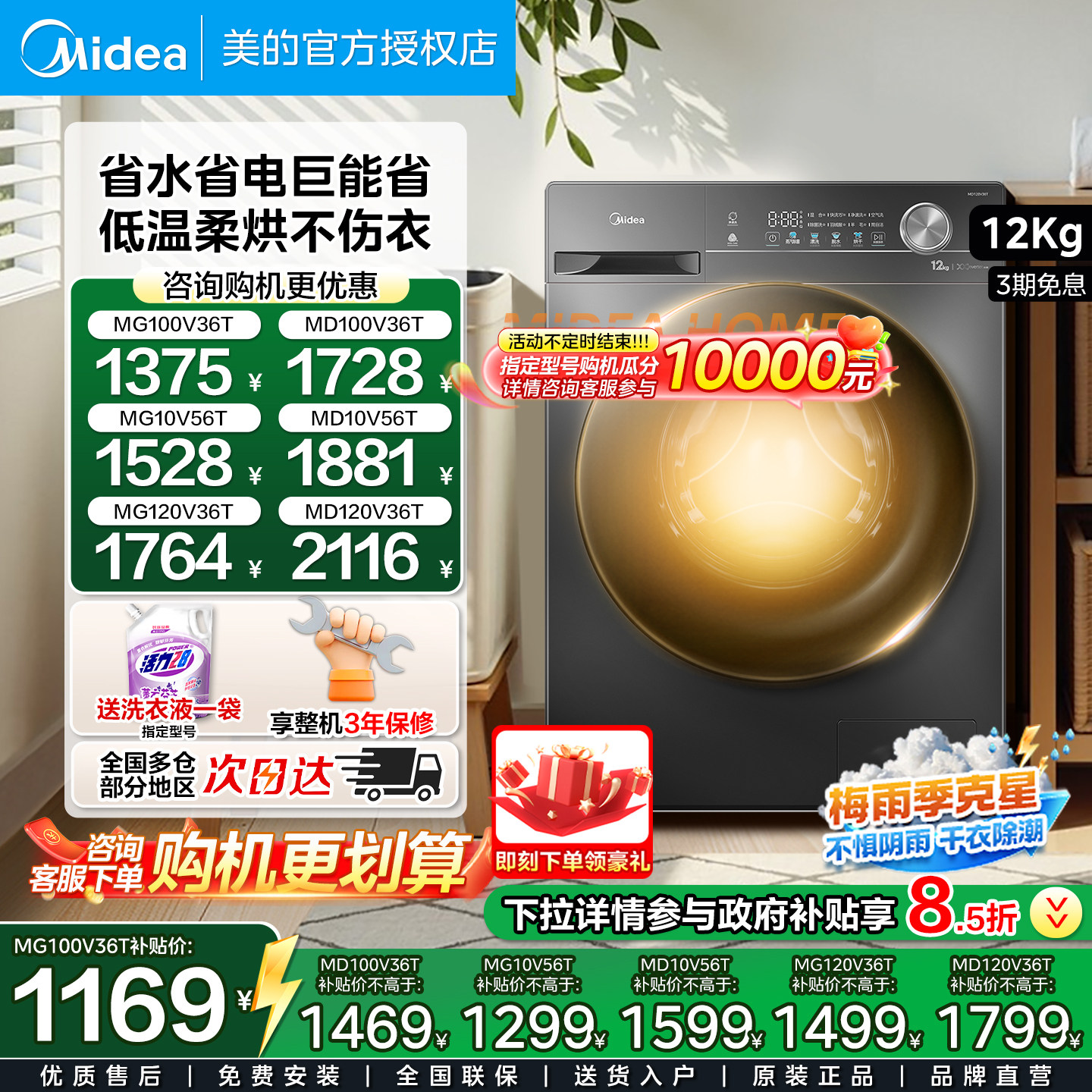 美的12公斤全自动洗烘一体机