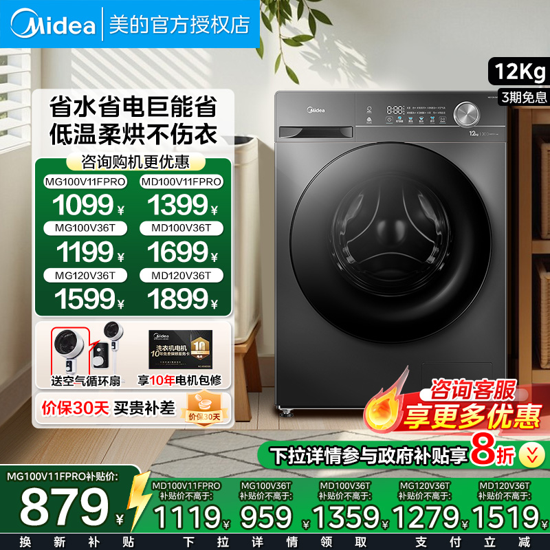 【1.1洗净比】美的10公斤滚筒洗衣机全自动家用12kG洗烘一体V36T