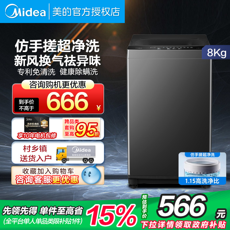 美的8kg洗衣机全自动宿舍出租房屋大容量家用洗脱一体波轮36T