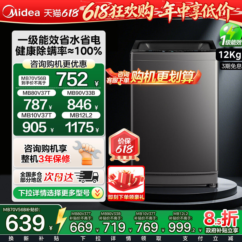 美的家用洗衣机7/8/10/12kg全自动大容量宿舍租房波轮一级能效L2
