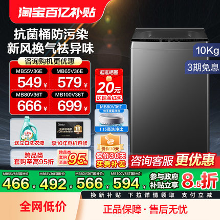 以旧换新补贴美的洗衣机5.5/6.5/8kg全自动家用小型波轮出租除螨