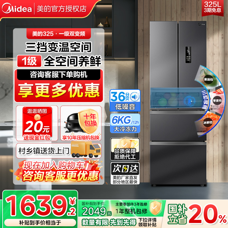 美的冰箱325l家用中型法式多门