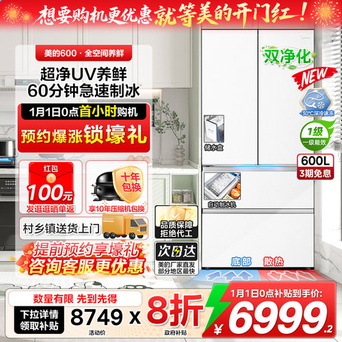 美的熊墩墩pro600电冰箱超净升超薄凌嵌入式双开多门家用大容量