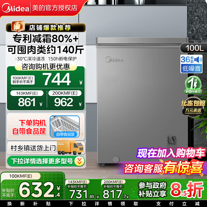 小型冷柜美的低噪减霜冷冻