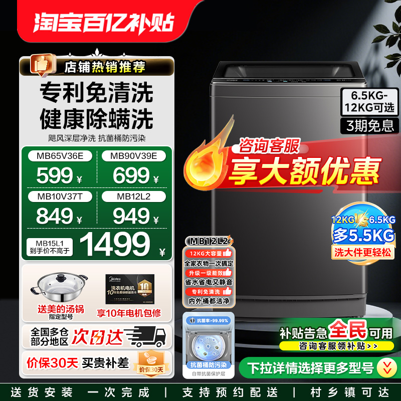 美的12公斤大容量全自动洗衣机