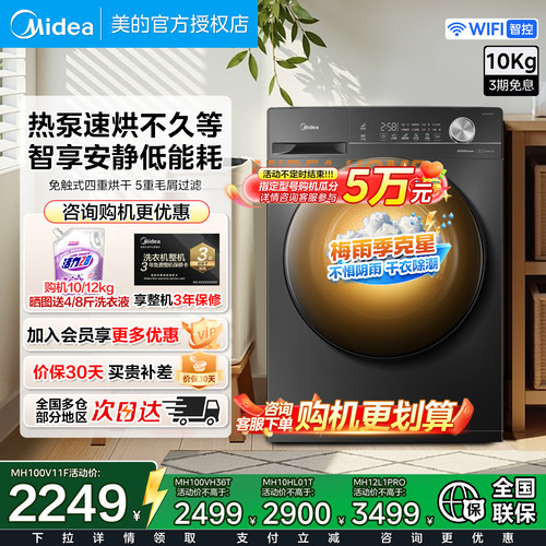 美的热泵烘干机除菌除皱干衣机
