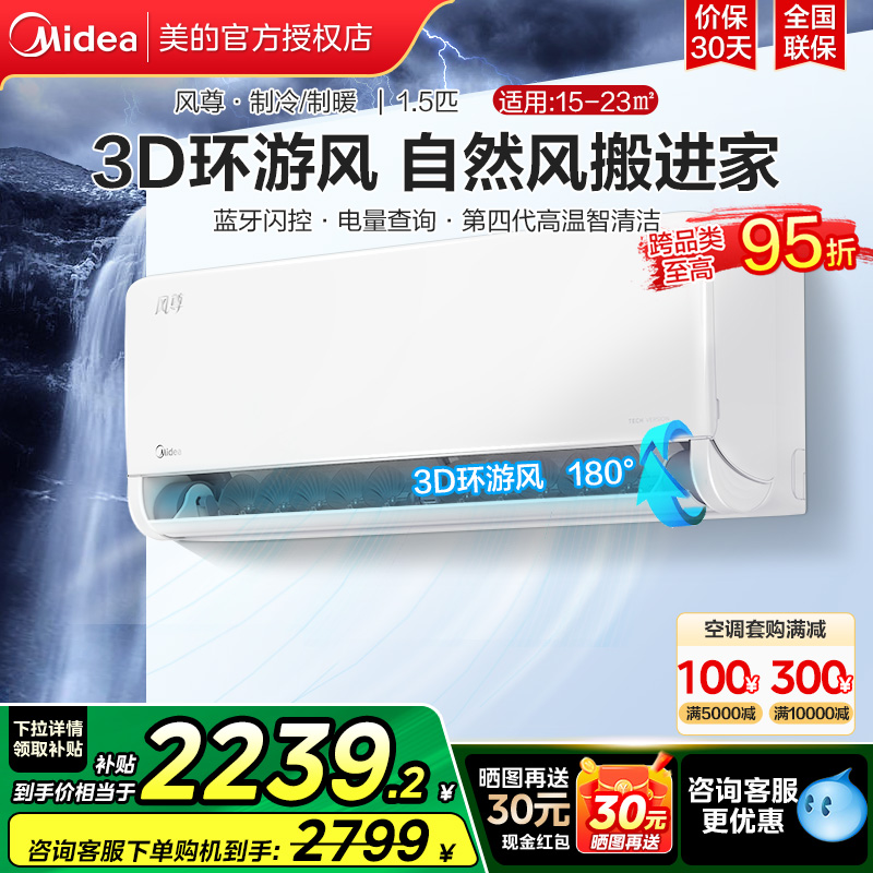 美的新一级能效大1.5匹空调节能变频冷暖壁挂家用挂机风尊MXC1