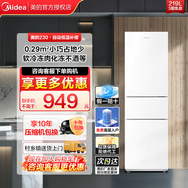 【新品优惠】美的冰箱