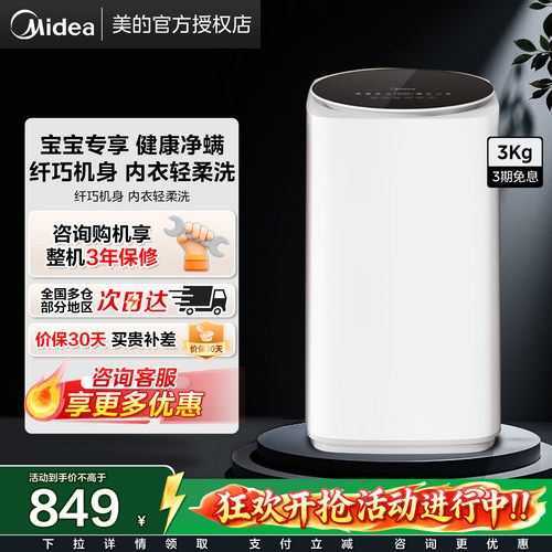 美的新品3kg迷你波轮婴儿小型家用全自动高温杀菌儿童专用洗衣机