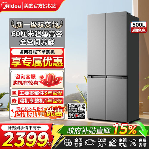 美的521十字对开门风冷无霜冰箱